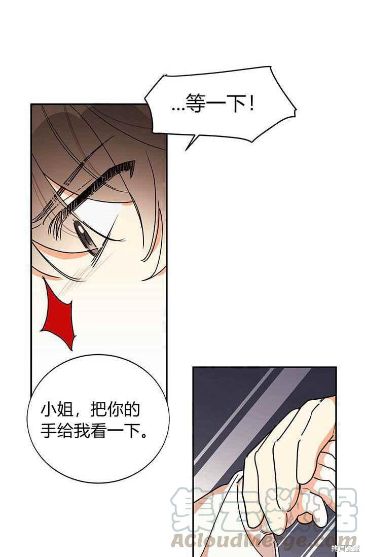 《我是武林中最大反派的宝贝女儿》漫画最新章节第3话免费下拉式在线观看章节第【61】张图片