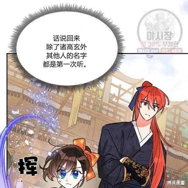 《我是武林中最大反派的宝贝女儿》漫画最新章节第23话免费下拉式在线观看章节第【40】张图片