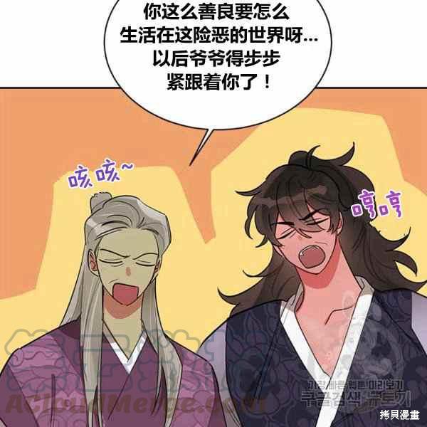 《我是武林中最大反派的宝贝女儿》漫画最新章节第30话免费下拉式在线观看章节第【61】张图片