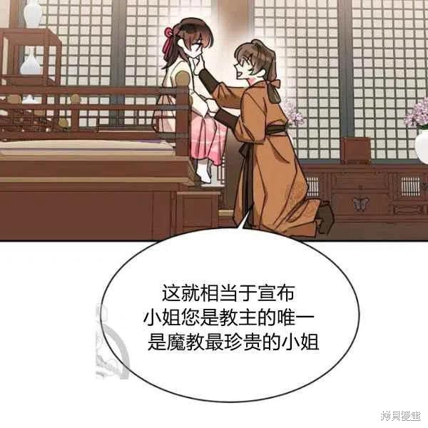 《我是武林中最大反派的宝贝女儿》漫画最新章节第17话免费下拉式在线观看章节第【115】张图片