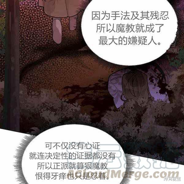 《我是武林中最大反派的宝贝女儿》漫画最新章节第25话免费下拉式在线观看章节第【29】张图片