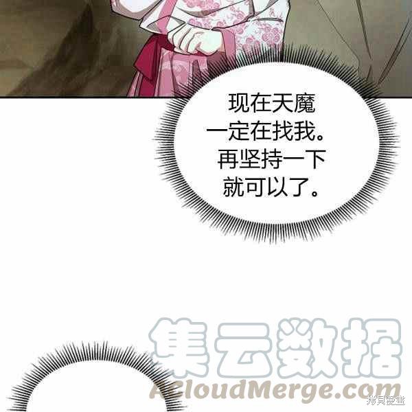 《我是武林中最大反派的宝贝女儿》漫画最新章节第29话免费下拉式在线观看章节第【17】张图片