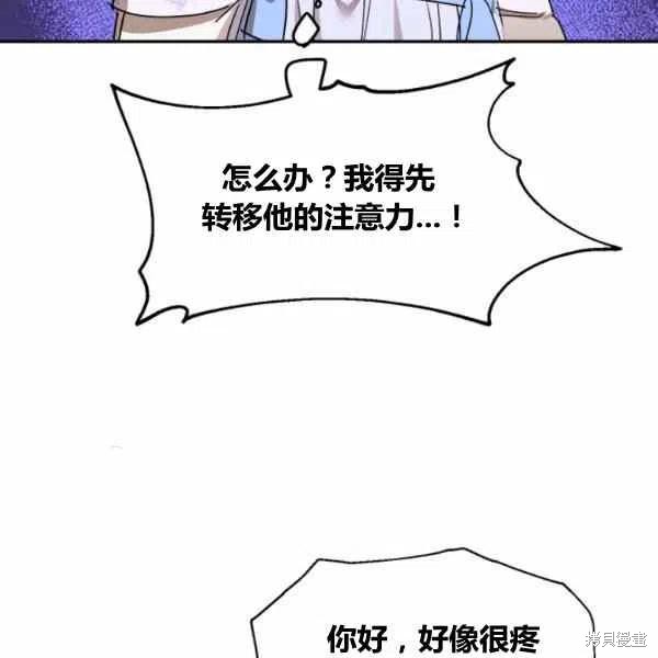 《我是武林中最大反派的宝贝女儿》漫画最新章节第13话免费下拉式在线观看章节第【76】张图片