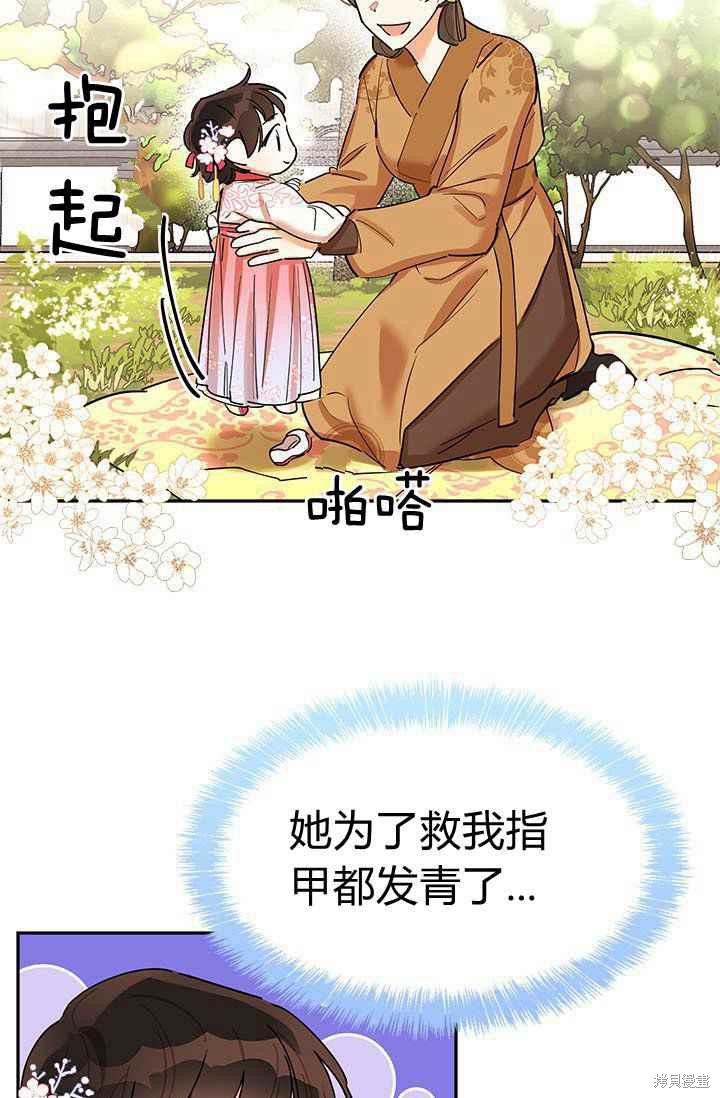 《我是武林中最大反派的宝贝女儿》漫画最新章节第3话免费下拉式在线观看章节第【27】张图片