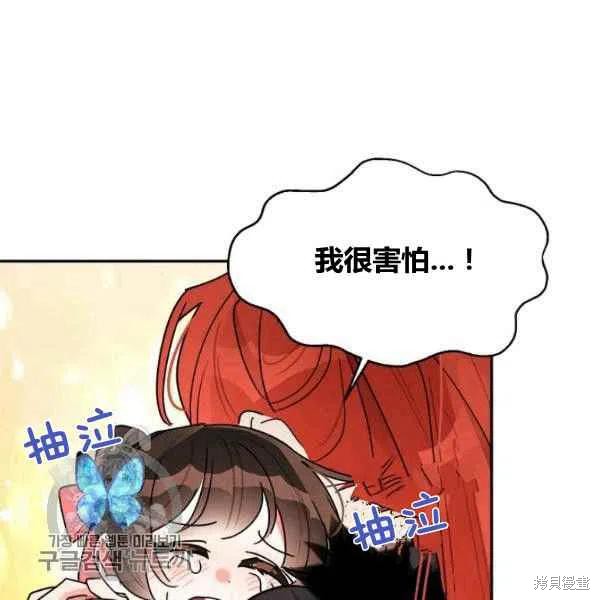 《我是武林中最大反派的宝贝女儿》漫画最新章节第18话免费下拉式在线观看章节第【78】张图片