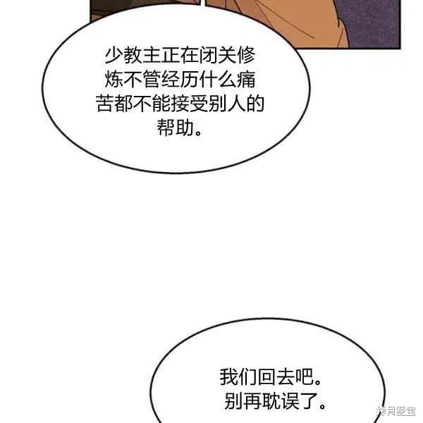 《我是武林中最大反派的宝贝女儿》漫画最新章节第10话免费下拉式在线观看章节第【108】张图片