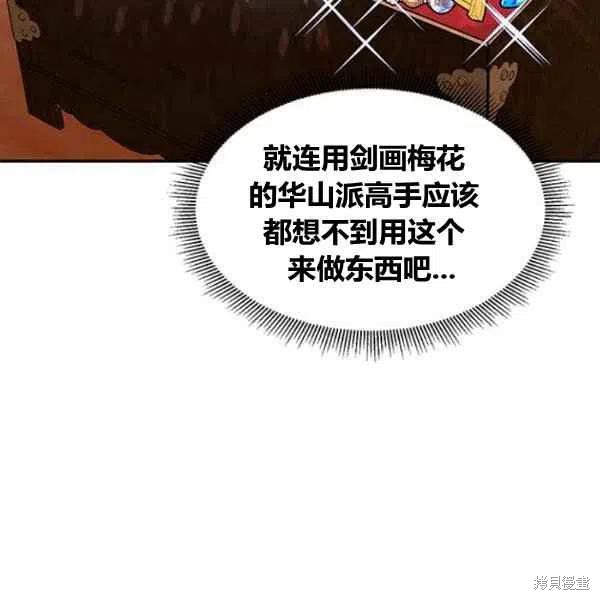 《我是武林中最大反派的宝贝女儿》漫画最新章节第20话免费下拉式在线观看章节第【114】张图片