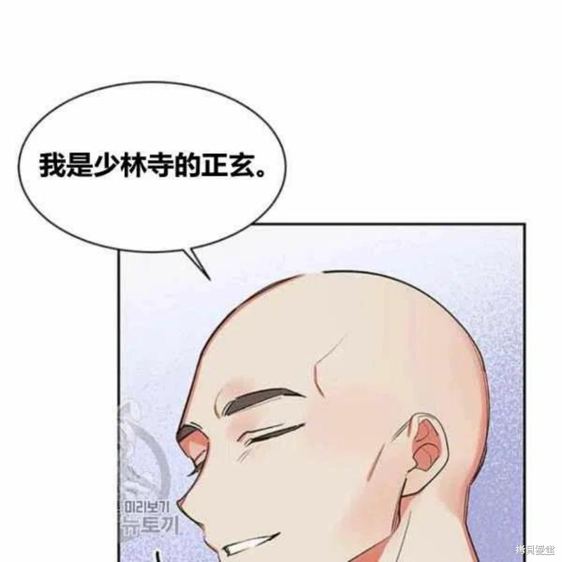 《我是武林中最大反派的宝贝女儿》漫画最新章节第21话免费下拉式在线观看章节第【28】张图片