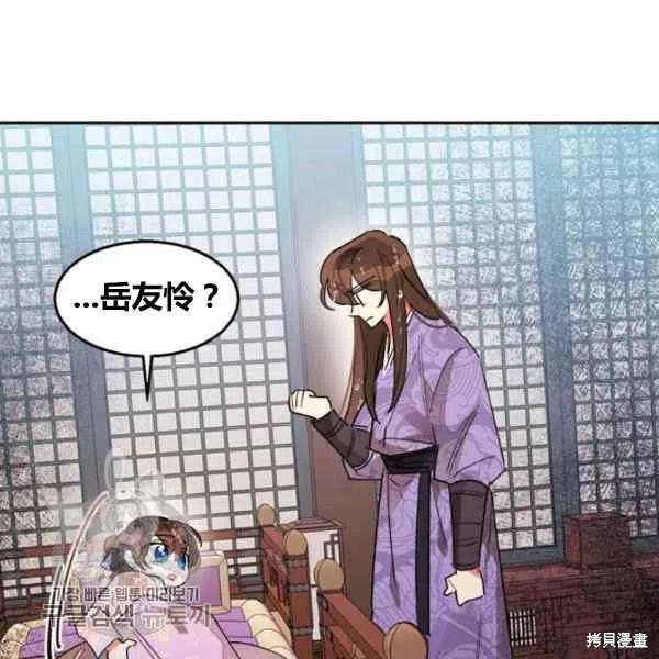 《我是武林中最大反派的宝贝女儿》漫画最新章节第12话免费下拉式在线观看章节第【115】张图片