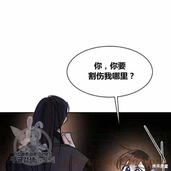 《我是武林中最大反派的宝贝女儿》漫画最新章节第13话免费下拉式在线观看章节第【81】张图片