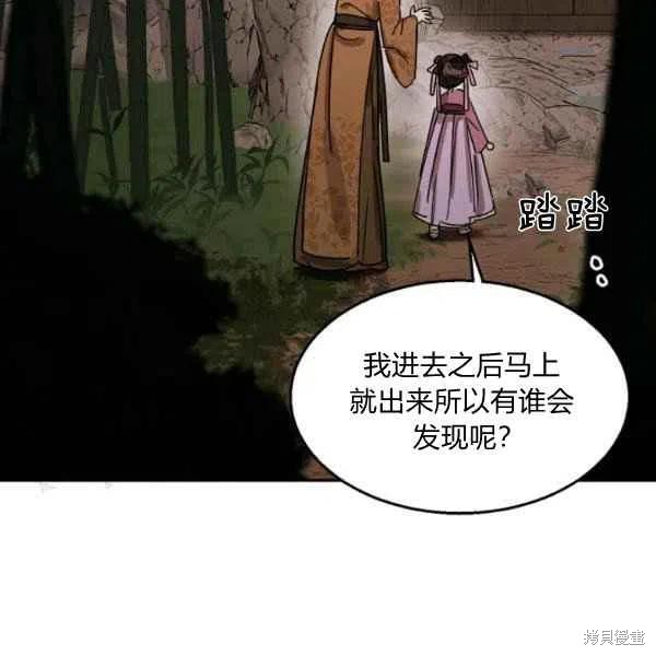 《我是武林中最大反派的宝贝女儿》漫画最新章节第9话免费下拉式在线观看章节第【111】张图片