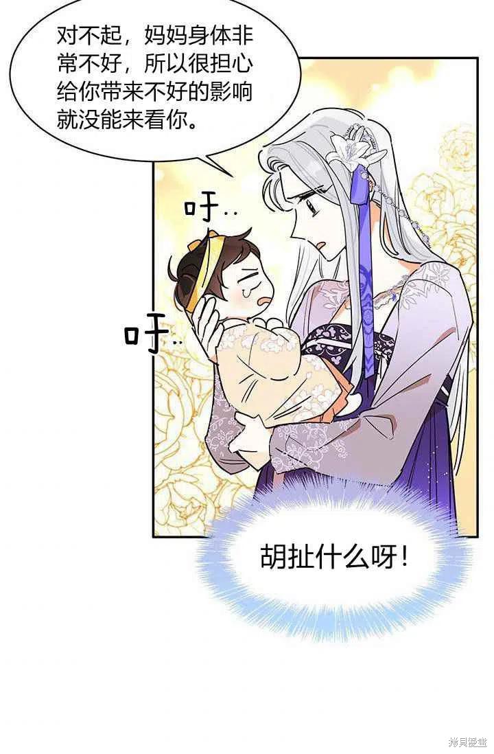 《我是武林中最大反派的宝贝女儿》漫画最新章节第2话免费下拉式在线观看章节第【36】张图片