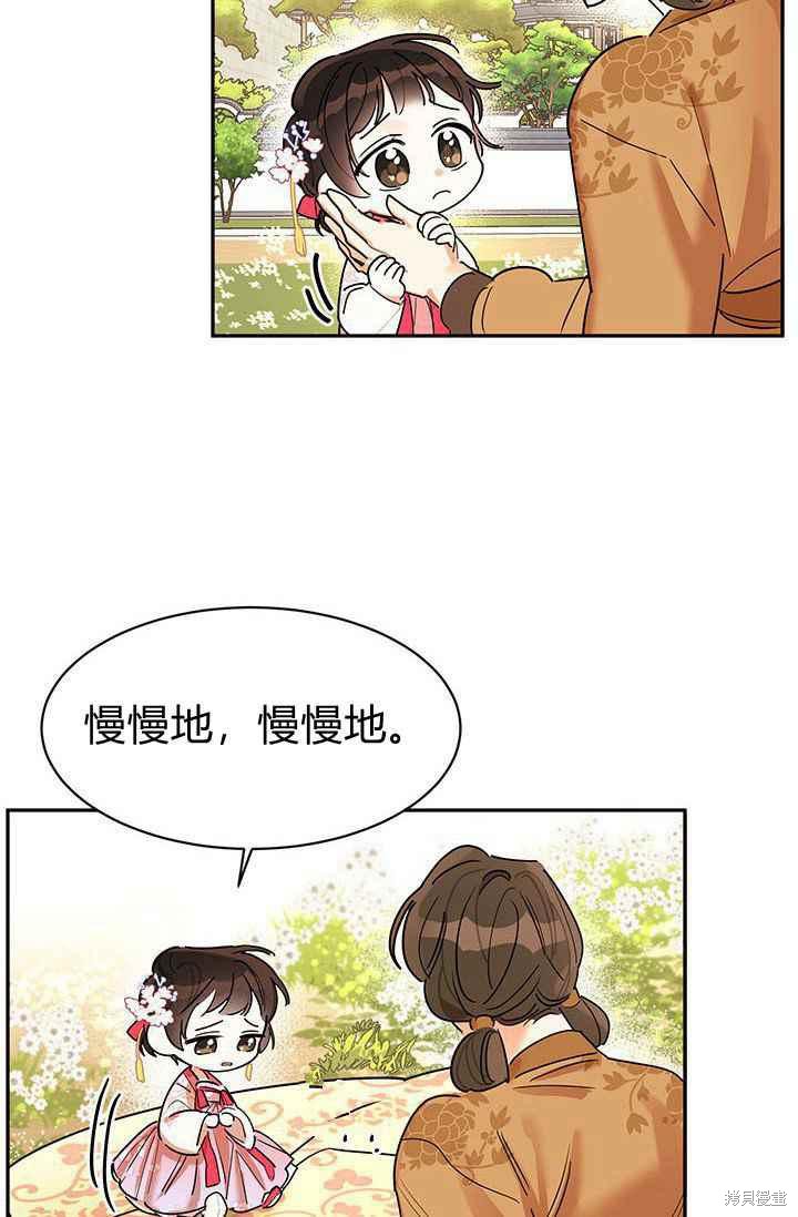 《我是武林中最大反派的宝贝女儿》漫画最新章节第3话免费下拉式在线观看章节第【29】张图片