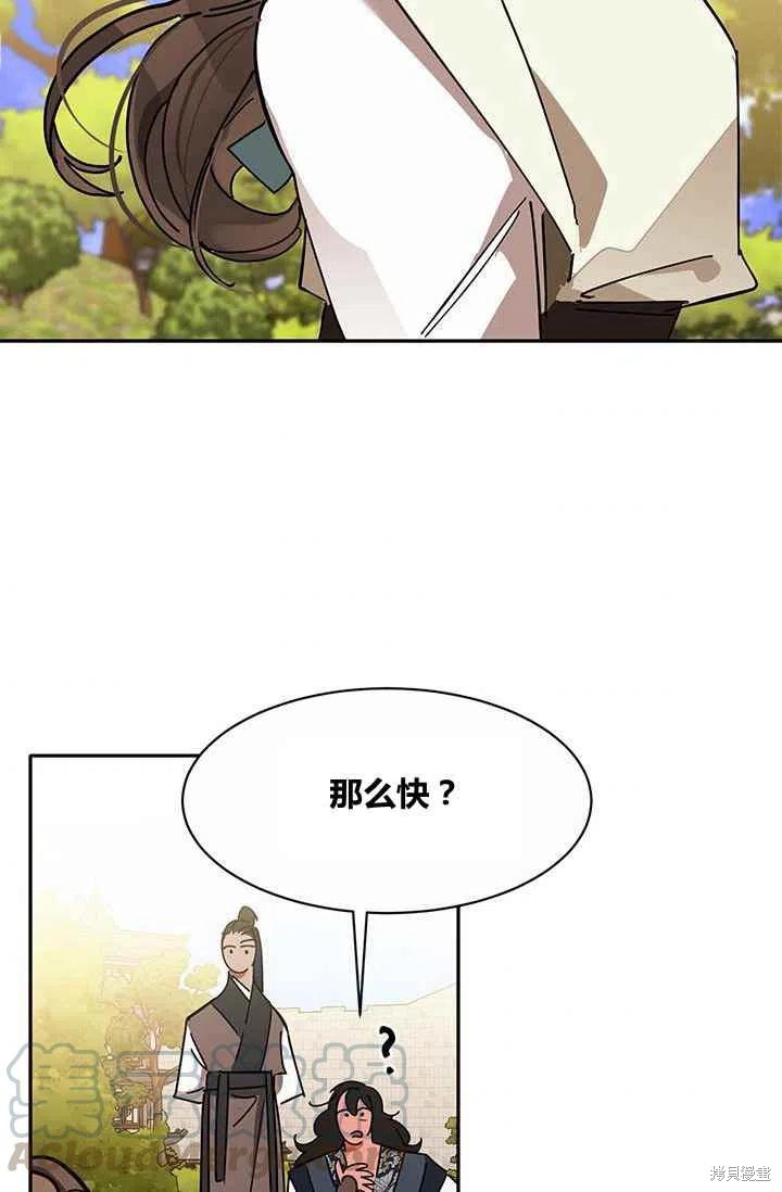 《我是武林中最大反派的宝贝女儿》漫画最新章节第4话免费下拉式在线观看章节第【76】张图片