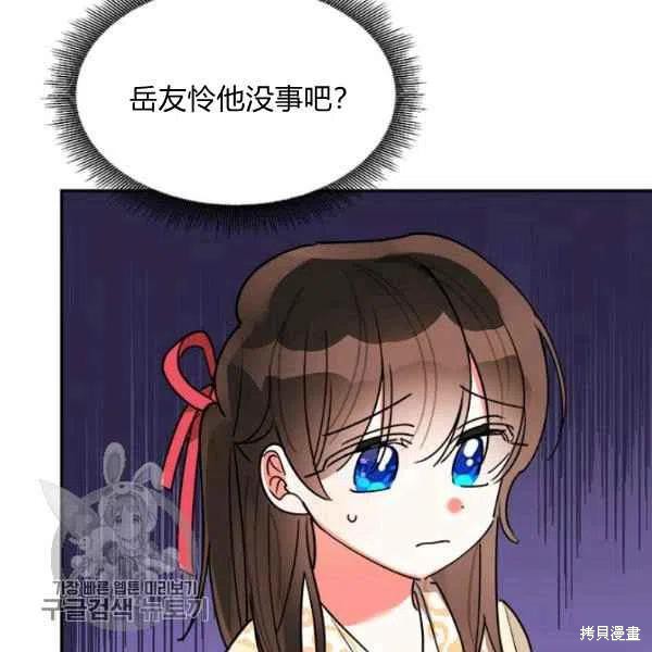 《我是武林中最大反派的宝贝女儿》漫画最新章节第17话免费下拉式在线观看章节第【84】张图片