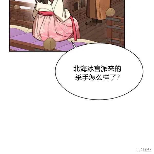 《我是武林中最大反派的宝贝女儿》漫画最新章节第17话免费下拉式在线观看章节第【103】张图片