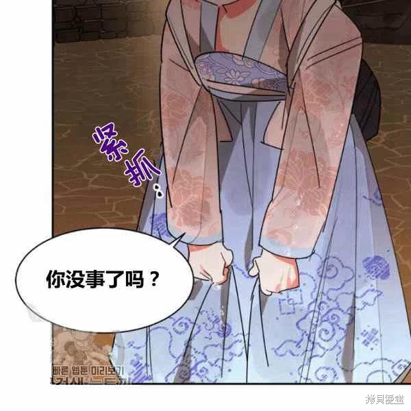 《我是武林中最大反派的宝贝女儿》漫画最新章节第11话免费下拉式在线观看章节第【76】张图片