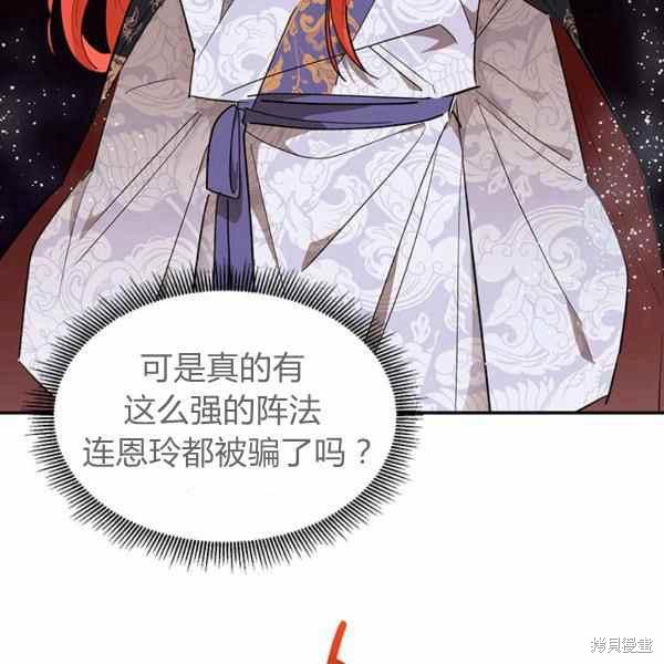 《我是武林中最大反派的宝贝女儿》漫画最新章节第26话免费下拉式在线观看章节第【26】张图片