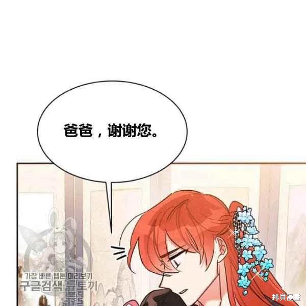 《我是武林中最大反派的宝贝女儿》漫画最新章节第20话免费下拉式在线观看章节第【86】张图片