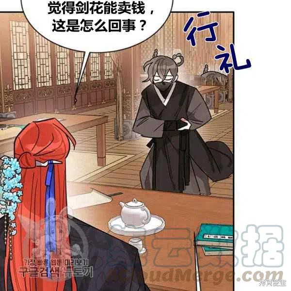 《我是武林中最大反派的宝贝女儿》漫画最新章节第20话免费下拉式在线观看章节第【109】张图片