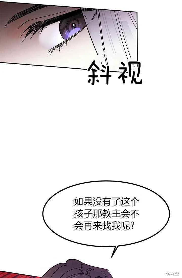 《我是武林中最大反派的宝贝女儿》漫画最新章节第2话免费下拉式在线观看章节第【63】张图片