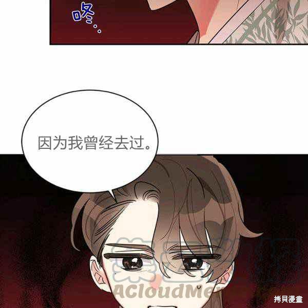 《我是武林中最大反派的宝贝女儿》漫画最新章节第26话免费下拉式在线观看章节第【49】张图片