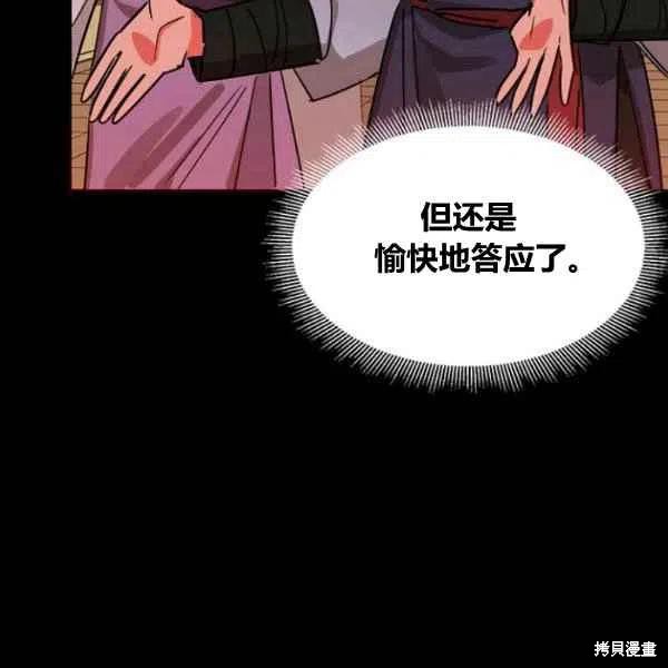 《我是武林中最大反派的宝贝女儿》漫画最新章节第20话免费下拉式在线观看章节第【83】张图片