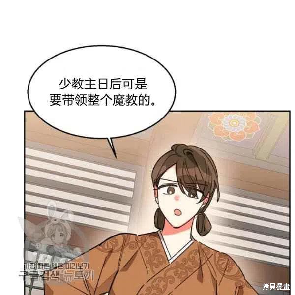 《我是武林中最大反派的宝贝女儿》漫画最新章节第10话免费下拉式在线观看章节第【66】张图片