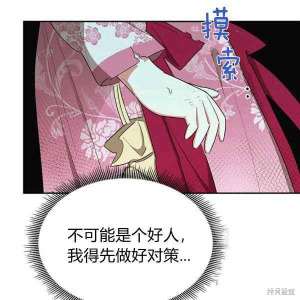 《我是武林中最大反派的宝贝女儿》漫画最新章节第28话免费下拉式在线观看章节第【46】张图片