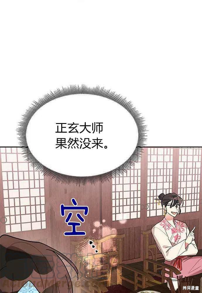 《我是武林中最大反派的宝贝女儿》漫画最新章节第24话免费下拉式在线观看章节第【70】张图片