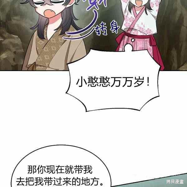 《我是武林中最大反派的宝贝女儿》漫画最新章节第29话免费下拉式在线观看章节第【86】张图片