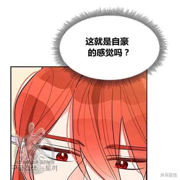 《我是武林中最大反派的宝贝女儿》漫画最新章节第20话免费下拉式在线观看章节第【115】张图片