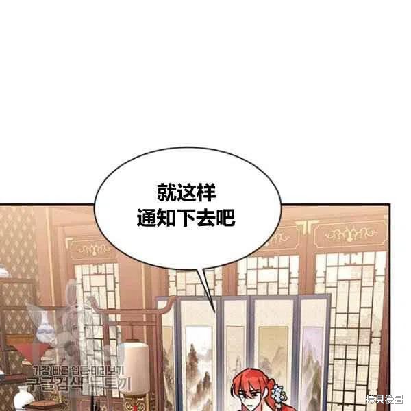 《我是武林中最大反派的宝贝女儿》漫画最新章节第20话免费下拉式在线观看章节第【127】张图片