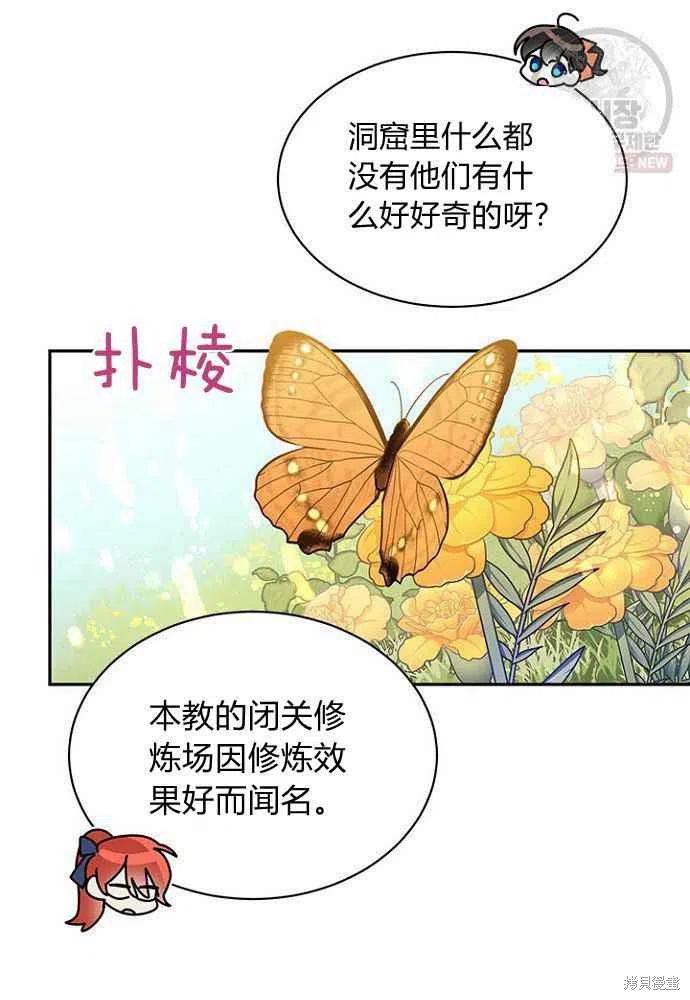 《我是武林中最大反派的宝贝女儿》漫画最新章节第24话免费下拉式在线观看章节第【17】张图片