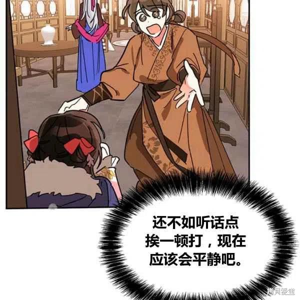 《我是武林中最大反派的宝贝女儿》漫画最新章节第5话免费下拉式在线观看章节第【68】张图片