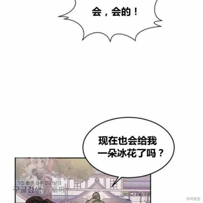 《我是武林中最大反派的宝贝女儿》漫画最新章节第21话免费下拉式在线观看章节第【96】张图片