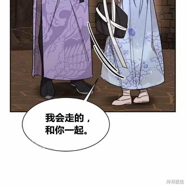 《我是武林中最大反派的宝贝女儿》漫画最新章节第11话免费下拉式在线观看章节第【91】张图片