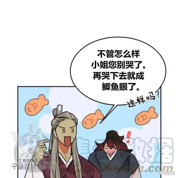 《我是武林中最大反派的宝贝女儿》漫画最新章节第18话免费下拉式在线观看章节第【93】张图片