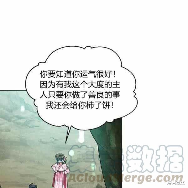 《我是武林中最大反派的宝贝女儿》漫画最新章节第29话免费下拉式在线观看章节第【81】张图片