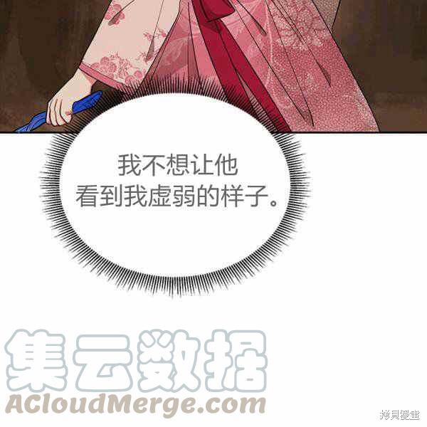 《我是武林中最大反派的宝贝女儿》漫画最新章节第26话免费下拉式在线观看章节第【89】张图片