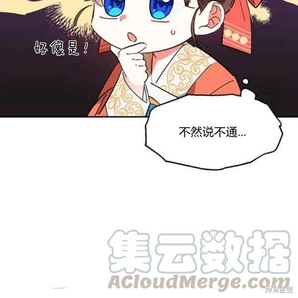 《我是武林中最大反派的宝贝女儿》漫画最新章节第8话免费下拉式在线观看章节第【25】张图片