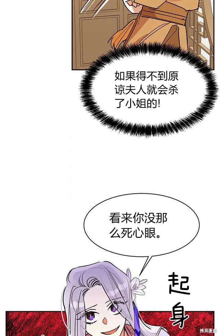 《我是武林中最大反派的宝贝女儿》漫画最新章节第2话免费下拉式在线观看章节第【66】张图片