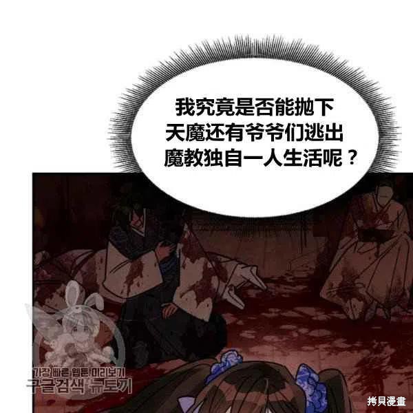 《我是武林中最大反派的宝贝女儿》漫画最新章节第18话免费下拉式在线观看章节第【14】张图片