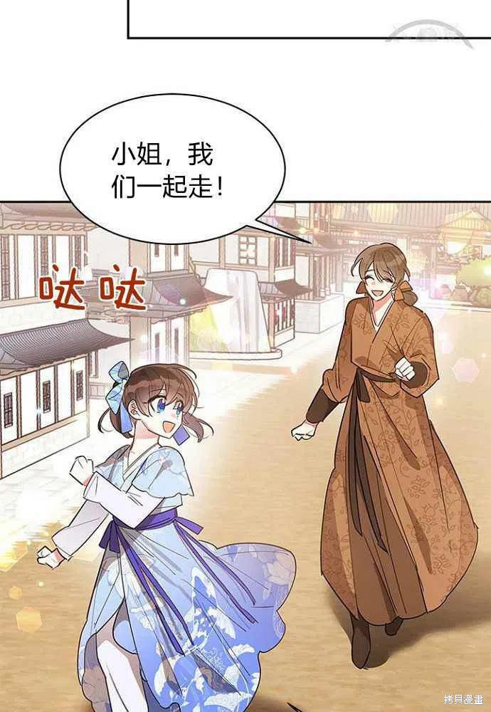 《我是武林中最大反派的宝贝女儿》漫画最新章节第24话免费下拉式在线观看章节第【44】张图片