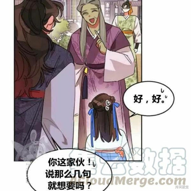 《我是武林中最大反派的宝贝女儿》漫画最新章节第21话免费下拉式在线观看章节第【97】张图片