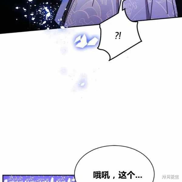 《我是武林中最大反派的宝贝女儿》漫画最新章节第13话免费下拉式在线观看章节第【94】张图片