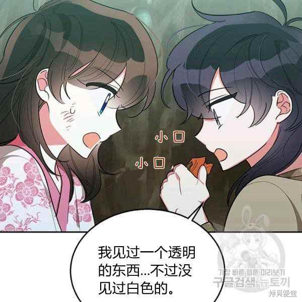 《我是武林中最大反派的宝贝女儿》漫画最新章节第28话免费下拉式在线观看章节第【98】张图片