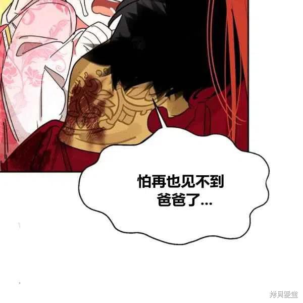 《我是武林中最大反派的宝贝女儿》漫画最新章节第18话免费下拉式在线观看章节第【79】张图片