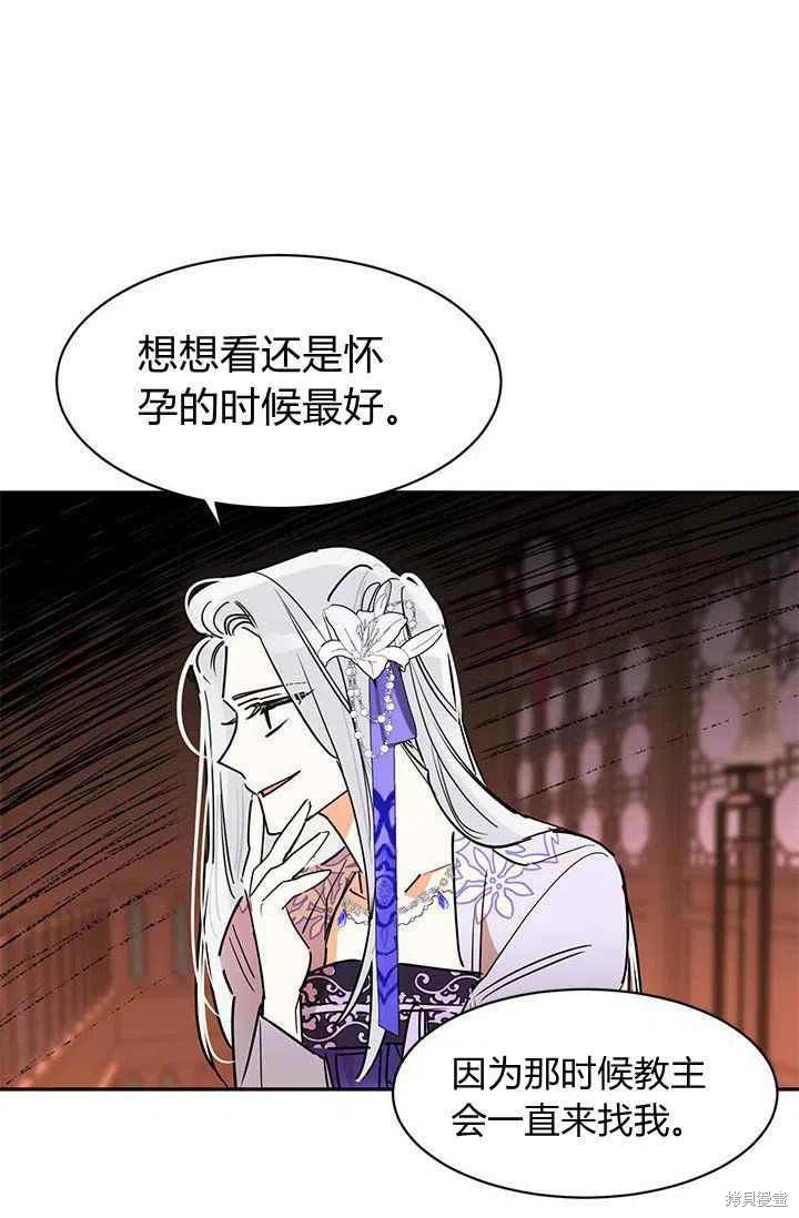 《我是武林中最大反派的宝贝女儿》漫画最新章节第2话免费下拉式在线观看章节第【62】张图片