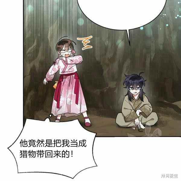 《我是武林中最大反派的宝贝女儿》漫画最新章节第29话免费下拉式在线观看章节第【8】张图片